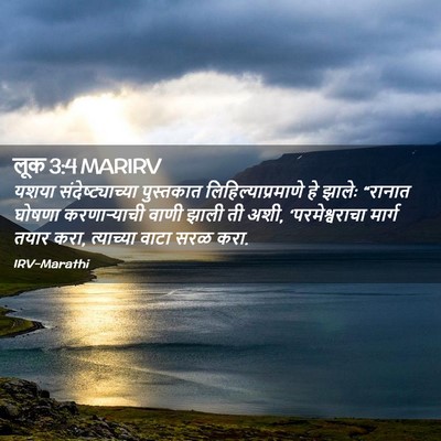 Picture 02 - लूक 3:4 MARIRV - यशया - Bible Verse Picture