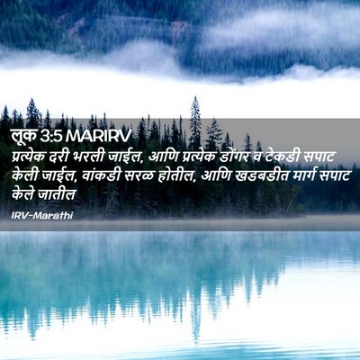 Picture 02 - लूक 3:5 MARIRV - प्रत्येक दरी भरली - Bible Verse Picture