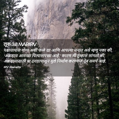Picture 02 - लूक 3:8 MARIRV - पश्चात्तापास - Bible Verse Picture