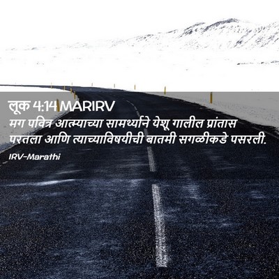 Picture 02 - लूक 4:14 MARIRV - मग पवित्र - Bible Verse Picture
