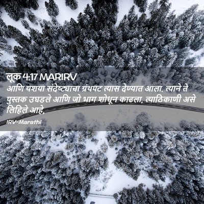 Picture 02 - लूक 4:17 MARIRV - आणि यशया - Bible Verse Picture