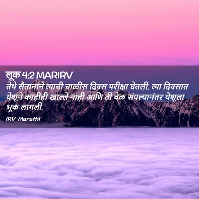 Picture 02 - लूक 4:2 MARIRV - तेथे सैतानाने - Bible Verse Picture