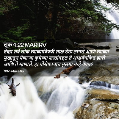 Picture 02 - लूक 4:22 MARIRV - तेव्हा सर्व लोक - Bible Verse Picture