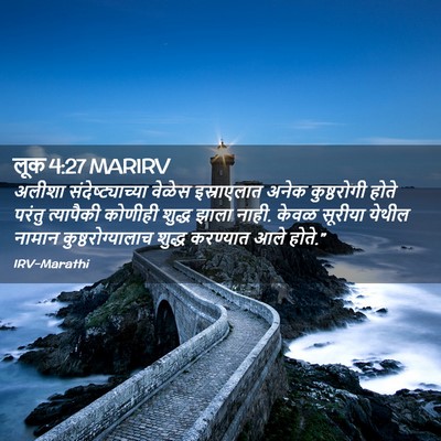 Picture 02 - लूक 4:27 MARIRV - अलीशा - Bible Verse Picture