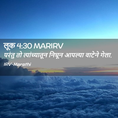 Picture 02 - लूक 4:30 MARIRV - परंतु तो - Bible Verse Picture