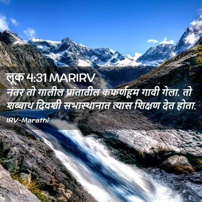 Picture 02 - लूक 4:31 MARIRV - नंतर तो गालील - Bible Verse Picture