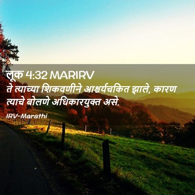 Picture 02 - लूक 4:32 MARIRV - ते त्याच्या - Bible Verse Picture