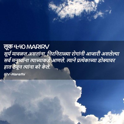 Picture 02 - लूक 4:40 MARIRV - सूर्य मावळत - Bible Verse Picture