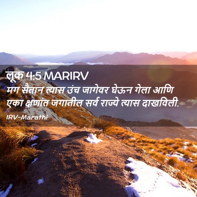 Picture 02 - लूक 4:5 MARIRV - मग सैतान त्यास उंच - Bible Verse Picture