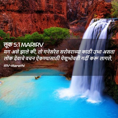 Picture 02 - लूक 5:1 MARIRV - मग असे झाले की, तो - Bible Verse Picture
