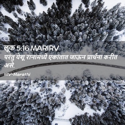 Picture 02 - लूक 5:16 MARIRV - परंतु येशू - Bible Verse Picture