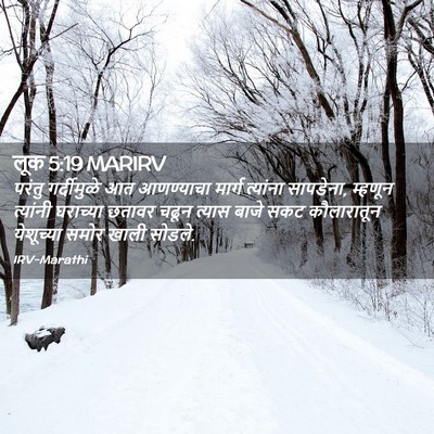 Picture 02 - लूक 5:19 MARIRV - परंतु गर्दीमुळे - Bible Verse Picture