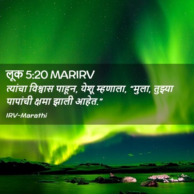 Picture 02 - लूक 5:20 MARIRV - त्यांचा विश्वास - Bible Verse Picture