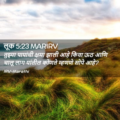 Picture 02 - लूक 5:23 MARIRV - तुझ्या पापांची - Bible Verse Picture