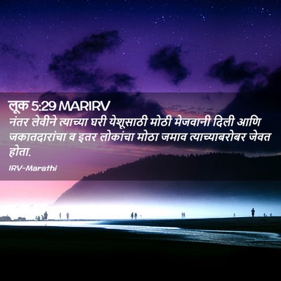 Picture 02 - लूक 5:29 MARIRV - नंतर लेवीने - Bible Verse Picture
