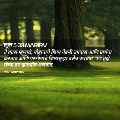 Picture 02 - लूक 5:33 MARIRV - ते त्यास म्हणाले, - Bible Verse Picture