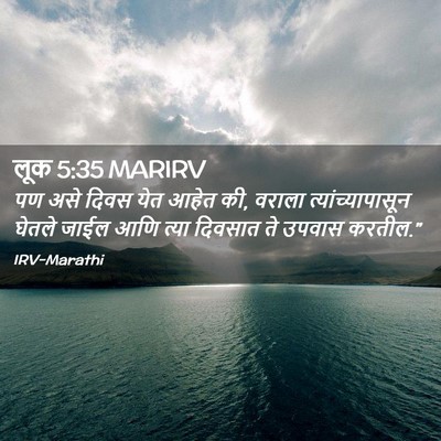 Picture 02 - लूक 5:35 MARIRV - पण असे दिवस येत - Bible Verse Picture