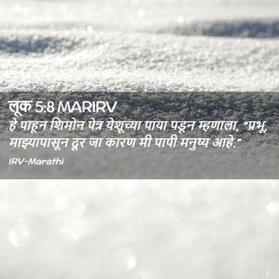 Picture 02 - लूक 5:8 MARIRV - हे पाहून शिमोन - Bible Verse Picture