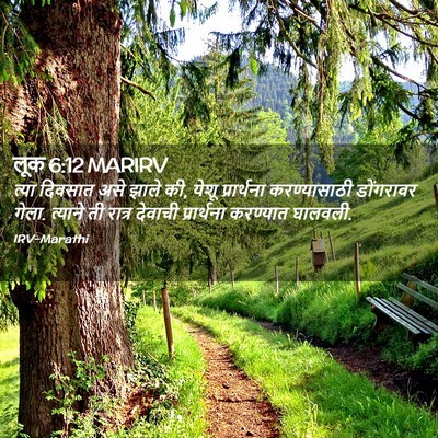 Picture 02 - लूक 6:12 MARIRV - त्या दिवसात असे - Bible Verse Picture