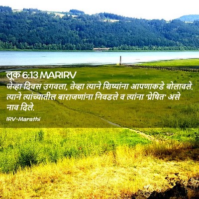 Picture 02 - लूक 6:13 MARIRV - जेव्हा दिवस उगवला, - Bible Verse Picture