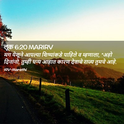 Picture 02 - लूक 6:20 MARIRV - मग येशूने आपल्या - Bible Verse Picture
