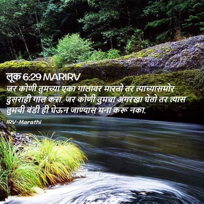 Picture 02 - लूक 6:29 MARIRV - जर कोणी तुमच्या - Bible Verse Picture