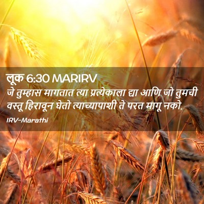 Picture 02 - लूक 6:30 MARIRV - जे तुम्हास मागतात - Bible Verse Picture