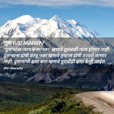 Picture 02 - लूक 6:37 MARIRV - “दुसऱ्यांचा न्याय - Bible Verse Picture