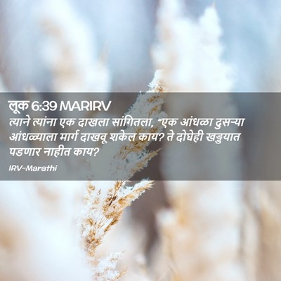 Picture 02 - लूक 6:39 MARIRV - त्याने त्यांना एक - Bible Verse Picture