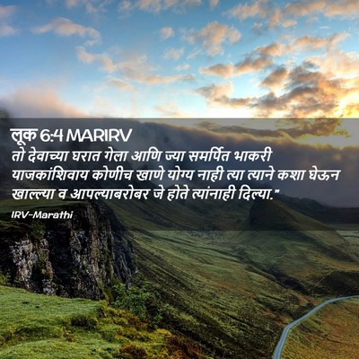 Picture 02 - लूक 6:4 MARIRV - तो देवाच्या घरात - Bible Verse Picture