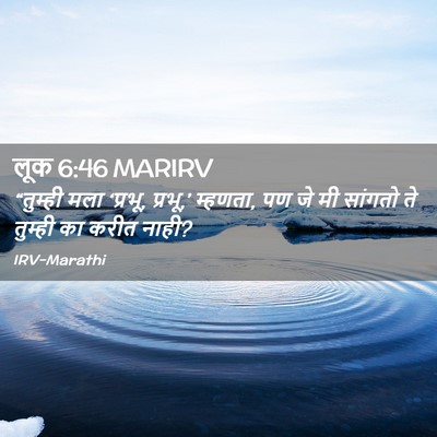 Picture 02 - लूक 6:46 MARIRV - “तुम्ही मला - Bible Verse Picture