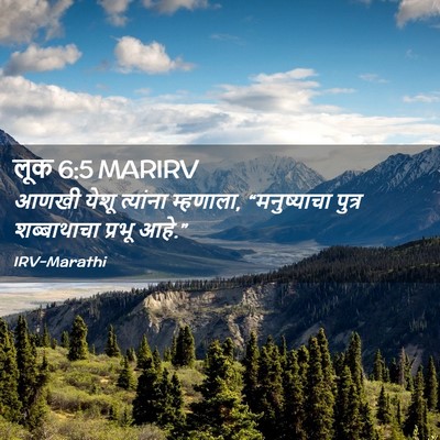 Picture 02 - लूक 6:5 MARIRV - आणखी येशू त्यांना - Bible Verse Picture