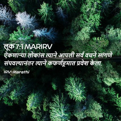 Picture 02 - लूक 7:1 MARIRV - ऐकणाऱ्या लोकांस - Bible Verse Picture