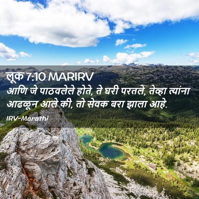 Picture 02 - लूक 7:10 MARIRV - आणि जे पाठवलेले - Bible Verse Picture