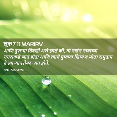 Picture 02 - लूक 7:11 MARIRV - आणि दुसऱ्या दिवशी - Bible Verse Picture