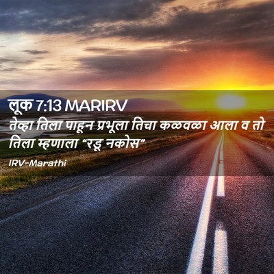 Picture 02 - लूक 7:13 MARIRV - तेव्हा तिला पाहून - Bible Verse Picture