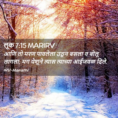 Picture 02 - लूक 7:15 MARIRV - आणि तो मरण पावलेला - Bible Verse Picture