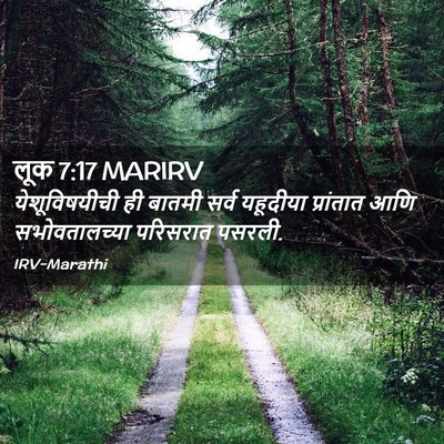 Picture 02 - लूक 7:17 MARIRV - येशूविषयीची ही - Bible Verse Picture