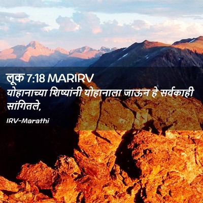 Picture 02 - लूक 7:18 MARIRV - योहानाच्या - Bible Verse Picture