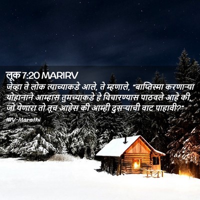 Picture 02 - लूक 7:20 MARIRV - जेव्हा ते लोक - Bible Verse Picture