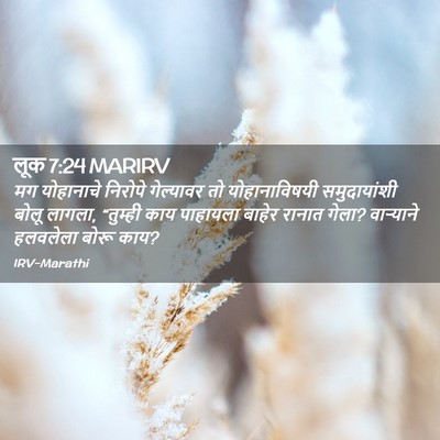 Picture 02 - लूक 7:24 MARIRV - मग योहानाचे - Bible Verse Picture