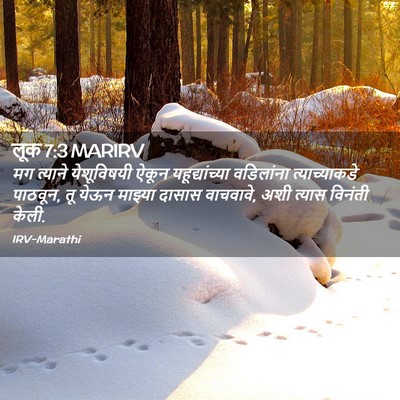 Picture 02 - लूक 7:3 MARIRV - मग त्याने - Bible Verse Picture
