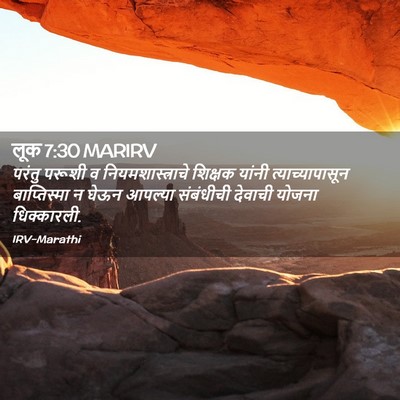 Picture 02 - लूक 7:30 MARIRV - परंतु परूशी व - Bible Verse Picture