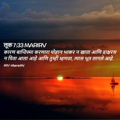 Picture 02 - लूक 7:33 MARIRV - कारण बाप्तिस्मा - Bible Verse Picture