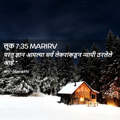 Picture 02 - लूक 7:35 MARIRV - परंतु ज्ञान - Bible Verse Picture