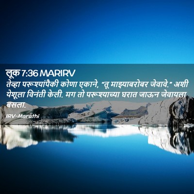 Picture 02 - लूक 7:36 MARIRV - तेव्हा - Bible Verse Picture