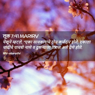 Picture 02 - लूक 7:41 MARIRV - येशूने म्हटले, - Bible Verse Picture