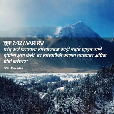Picture 02 - लूक 7:42 MARIRV - परंतु कर्ज - Bible Verse Picture