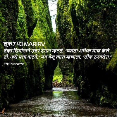 Picture 02 - लूक 7:43 MARIRV - तेव्हा शिमोनाने - Bible Verse Picture