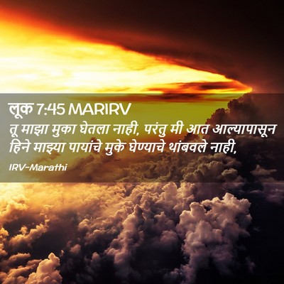 Picture 02 - लूक 7:45 MARIRV - तू माझा मुका घेतला - Bible Verse Picture